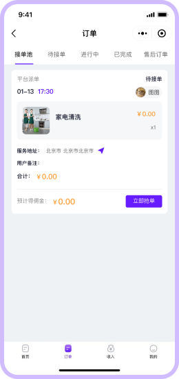 订单