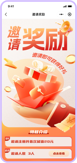 拉新裂变功能