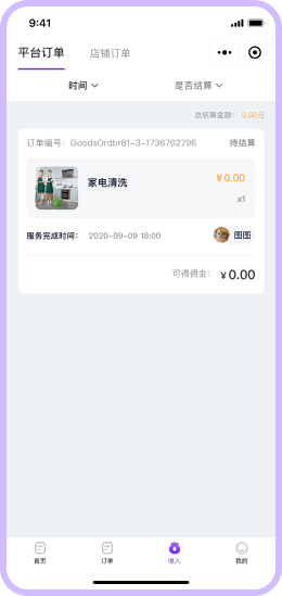 收入