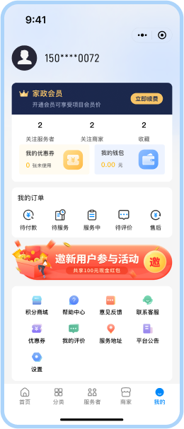 账号信息