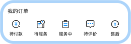 订单