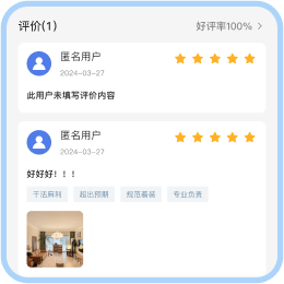 评价展示