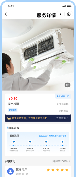 服务详情
