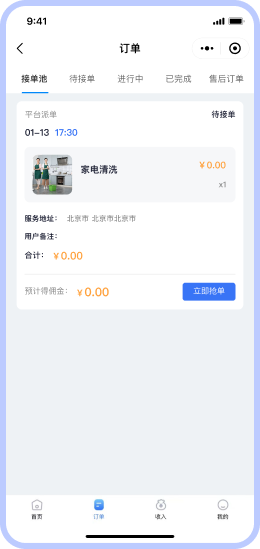 订单