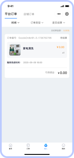 收入