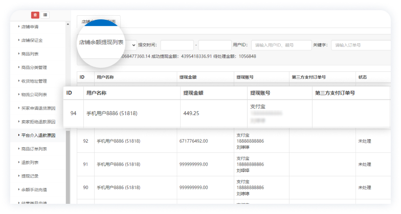 小蓝裳直播带货系统后台可查询用户在平台的各项财务记录
