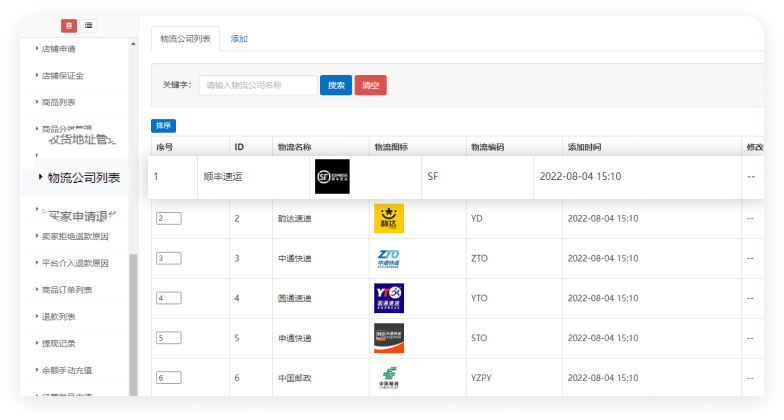 小蓝裳直播带货系统买家端与卖家端均可查询订单物流，后台可添加管理物流公司信息