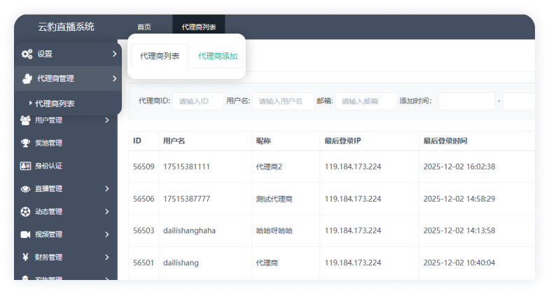 小蓝裳直播带货系统，代理商后台展示图
