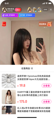 直播带货app源码样式展示