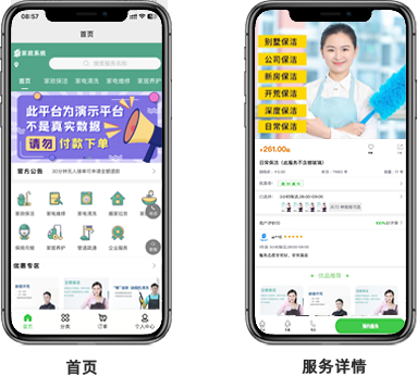 小蓝裳家政系统