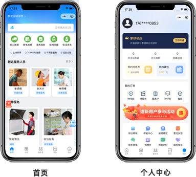 小蓝裳家政系统