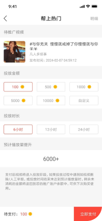 短视频app源码付费热门效果图