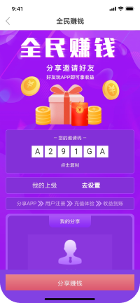 一对一直播平台源码邀请赚钱效果图
