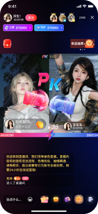 小蓝裳app源码直播pk功能效果图