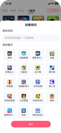 直播系统源码游戏房间功能效果图