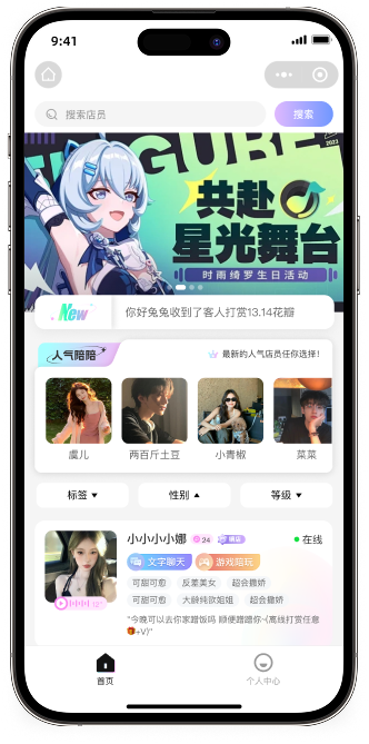 首页展示