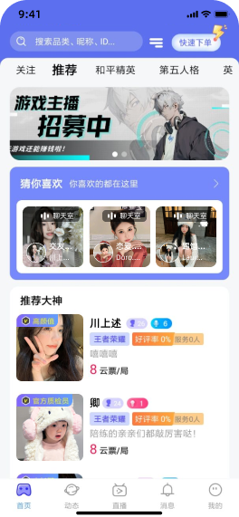 陪玩app源码首页展示