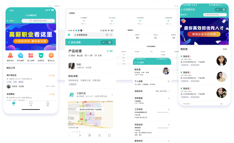 小蓝裳招聘系统源码多端互通
