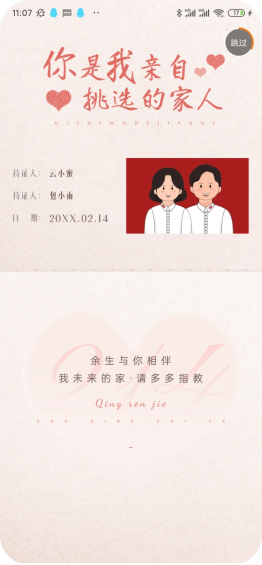 小蓝裳相亲系统内置多种广告位