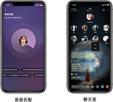 语音社交系统