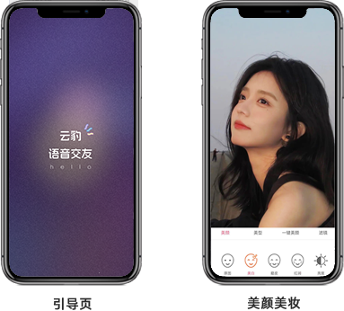 语音社交系统