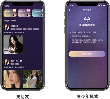 语音社交系统