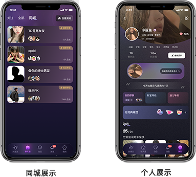 语音社交系统
