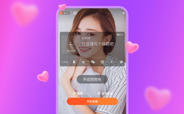 直播带货系统 直播带货系统