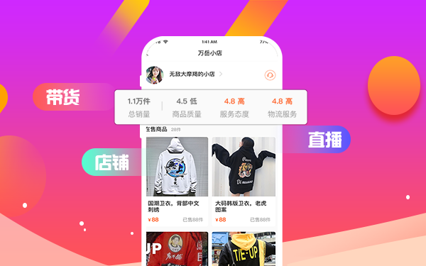 带货8.png