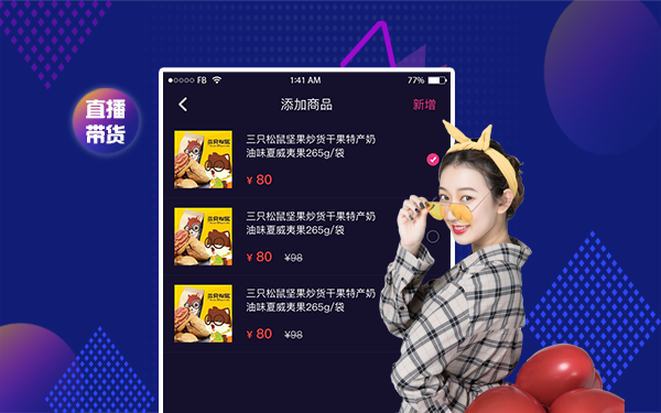 直播带货源码 直播带货源码