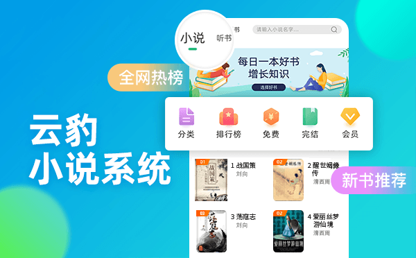 小说APP开发