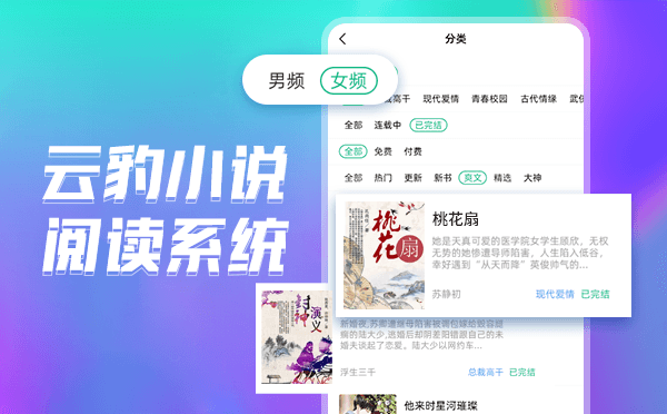 小说APP开发